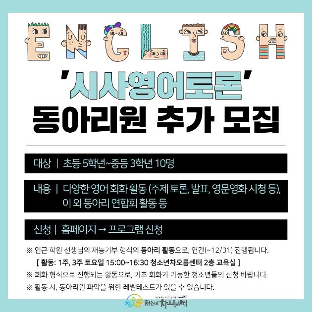 시사영어토론 동아리원 추가 모집