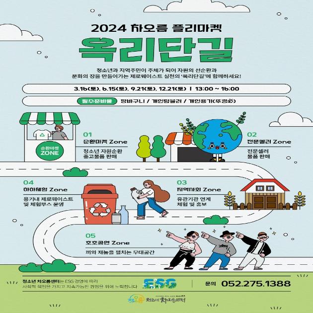 2024 옥리단길[3월] 부스운영팀 모집