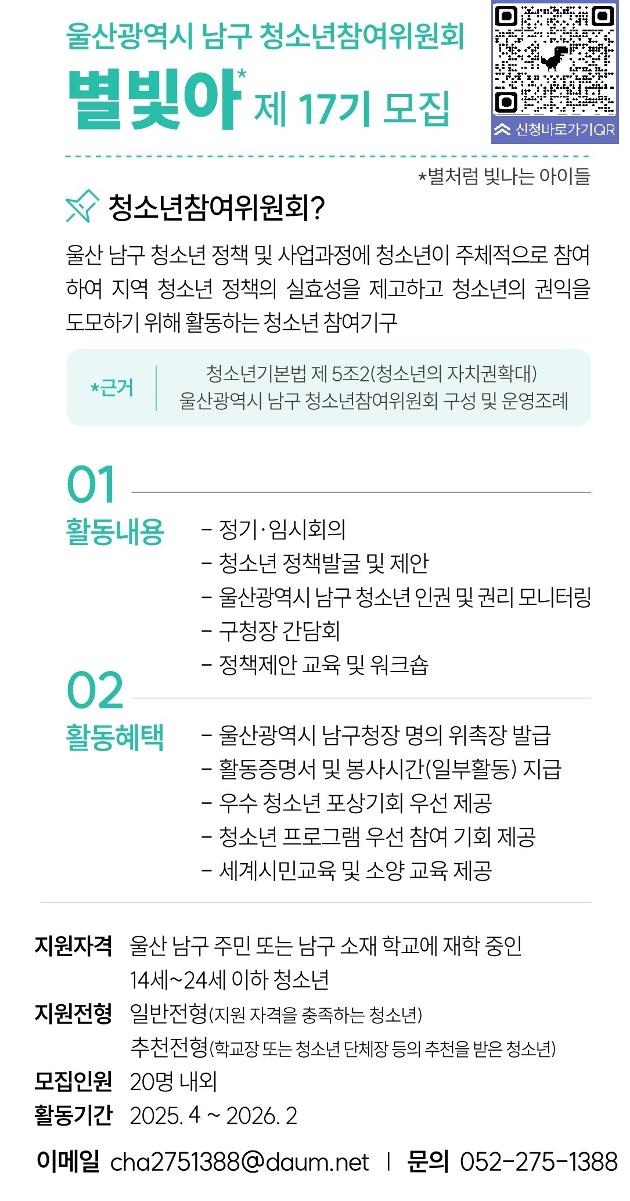 추가모집) 청소년참여위원회 별.빛.아17기