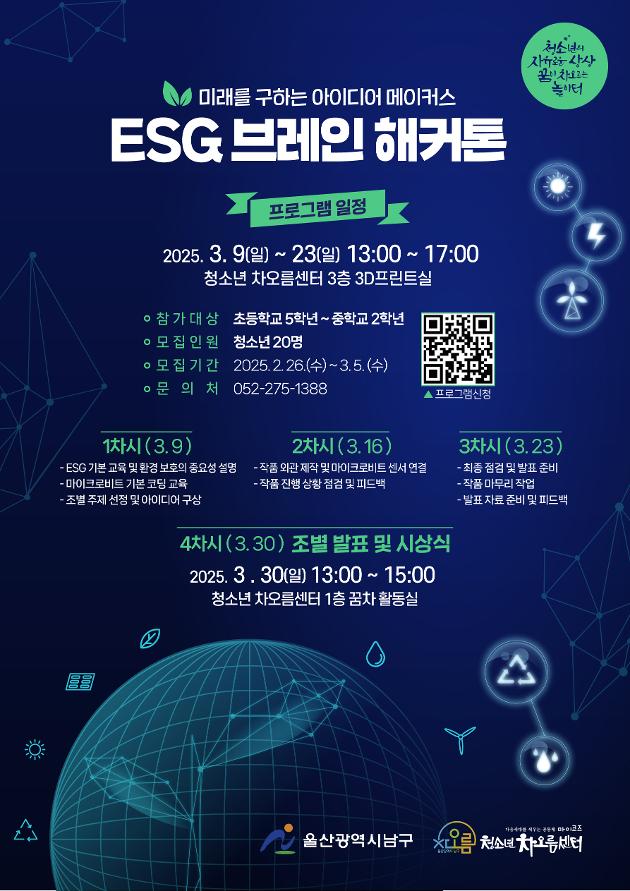 ESG 브레인 해커톤