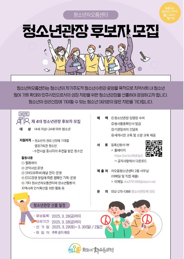 청소년 관장 후보자 모집 