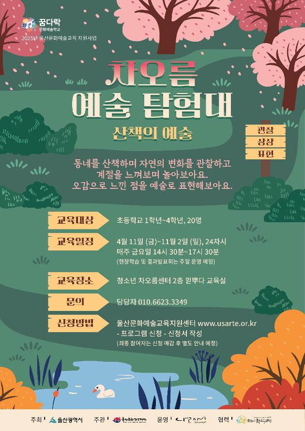 차오름 예술 탐험대