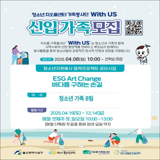 2025년 차오름 가족봉사단 모집-청소년자원봉사협력프로젝트 