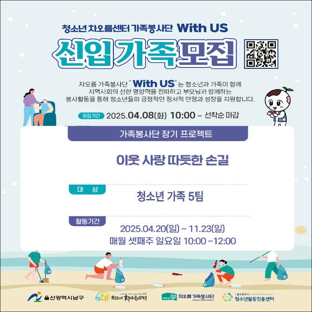 2025년 차오름 가족봉사단-요양 어르신 정서,놀이활동 지원 봉사활동