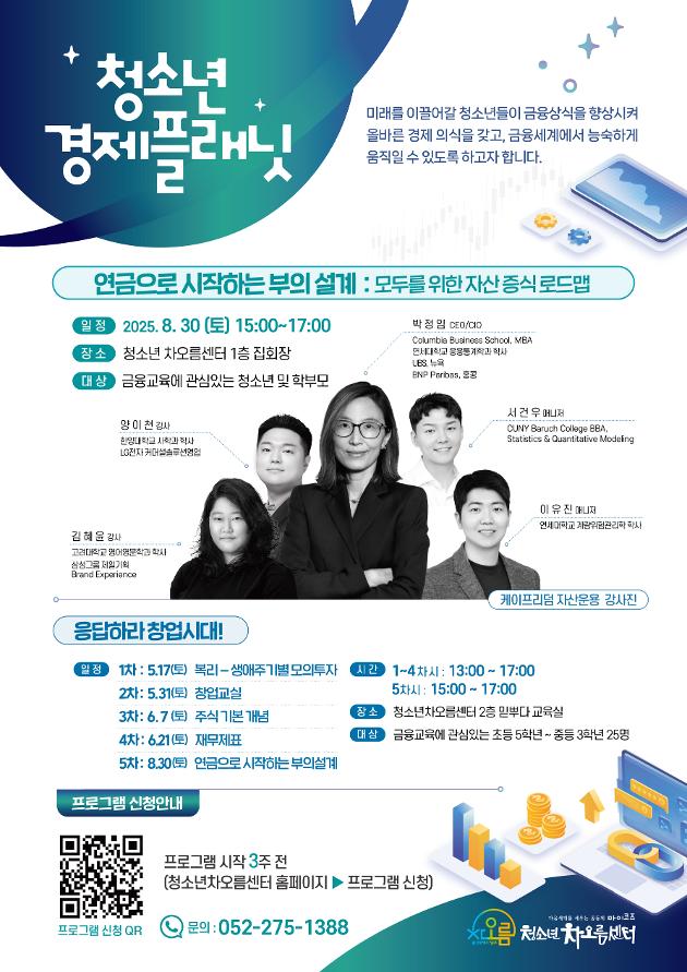 응답하라 창업시대! (초등5학년~중등3학년)