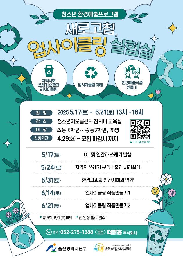 <새로고침, 업사이클링 실험실> 참가자 추가모집