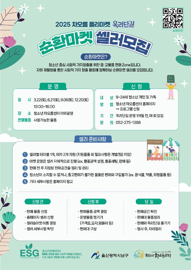 6월 옥리단길 순환마켓 셀러 모집