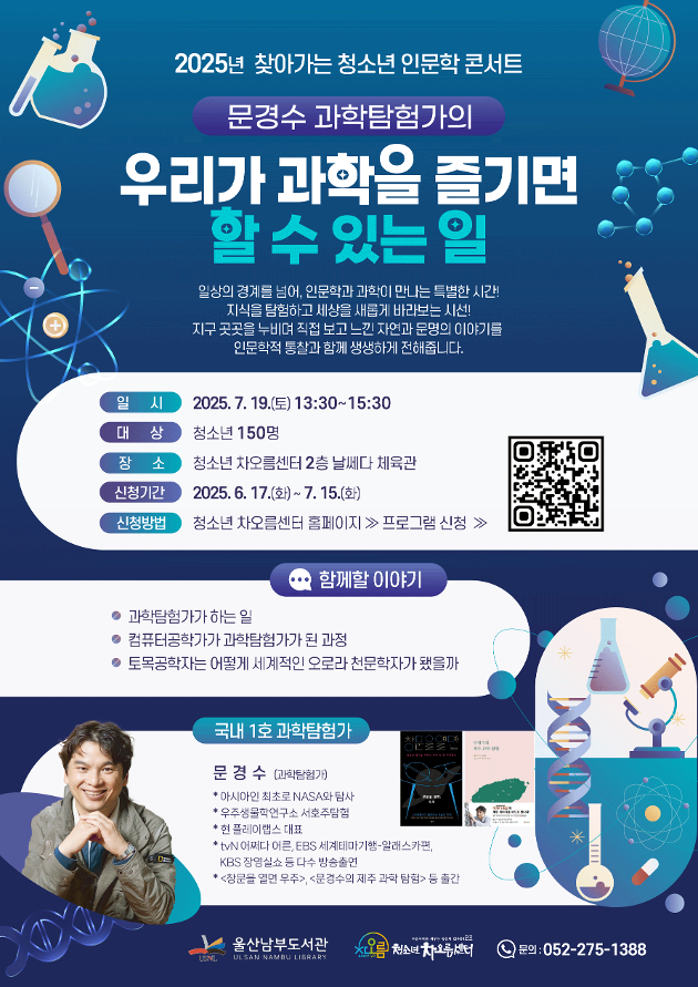 찾아가는 청소년 인문학 콘서트 