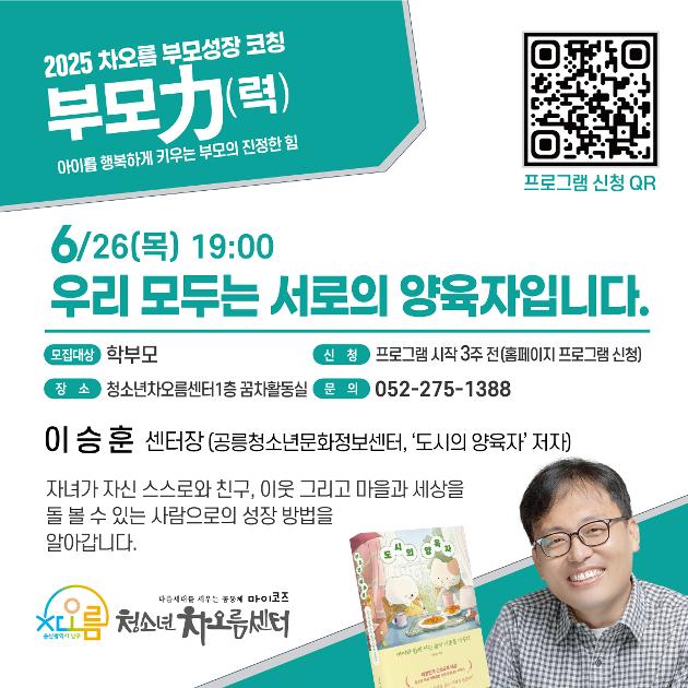 차오름 부모성장코칭 부모력 6월