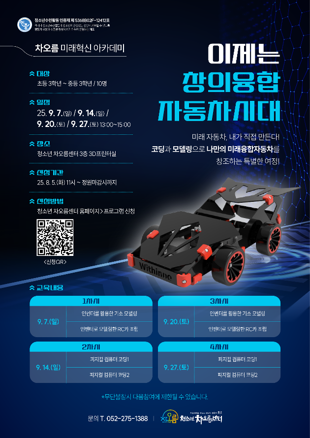 수련활동인증 프로그램 [이제는 창의융합 자동차시대]