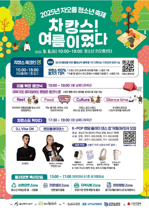 차캉스도 락이다!