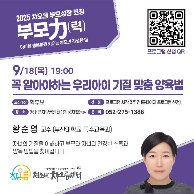9월 부모성장 코칭 부모력