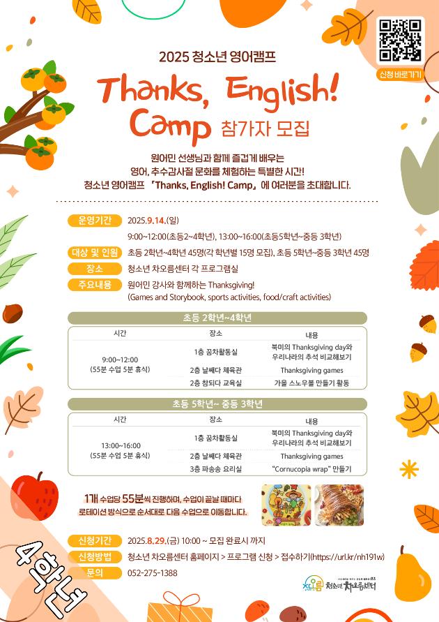 2025 청소년 영어캠프 