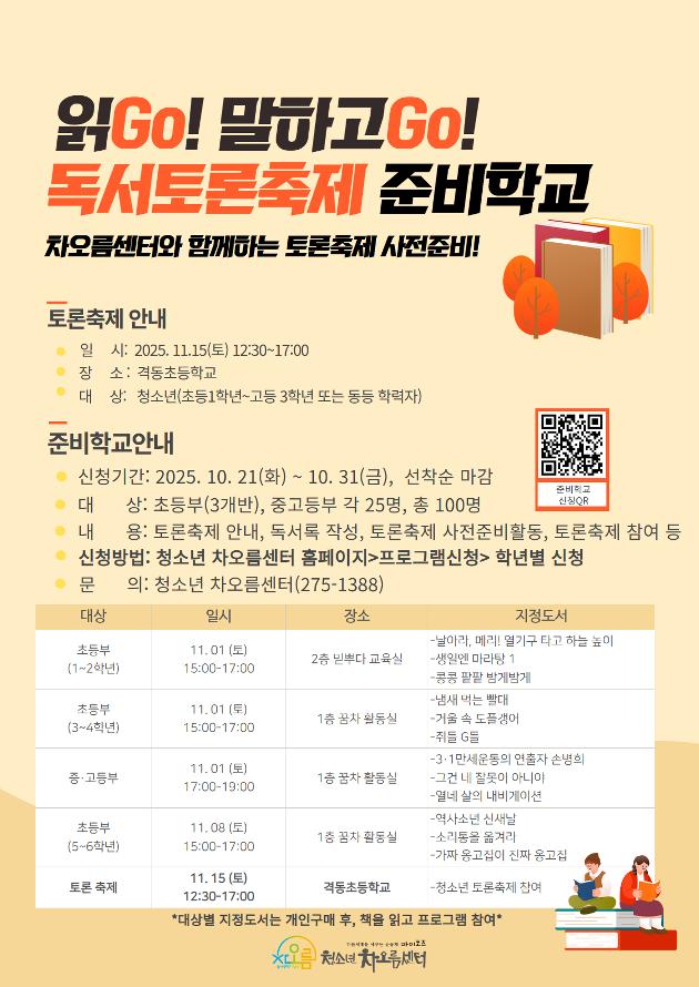 독서토론 축제 준비학교(중고등부)