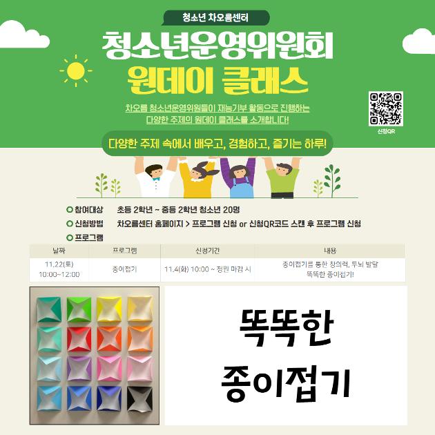 [청운위 기획프로그램] 원데이 클래스 