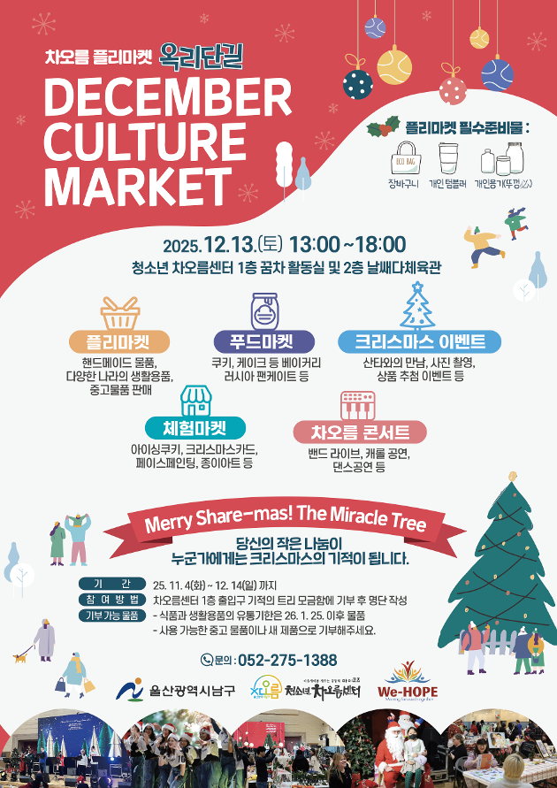 12월 옥리단길 순환마켓 셀러 모집