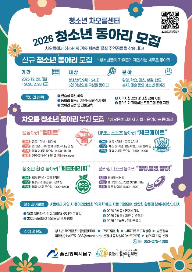 2026 청소년차오름센터 청소년 동아리 모집