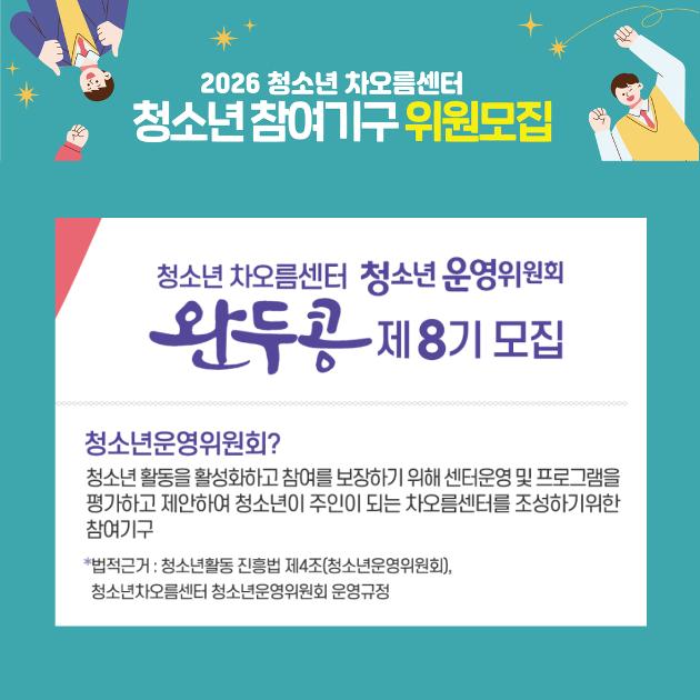 2026 청소년 차오름센터 청소년운영위원회 완두콩 제8기 모집