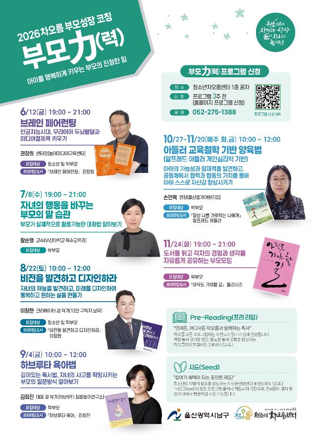 2026년 부모성장코칭 부모력