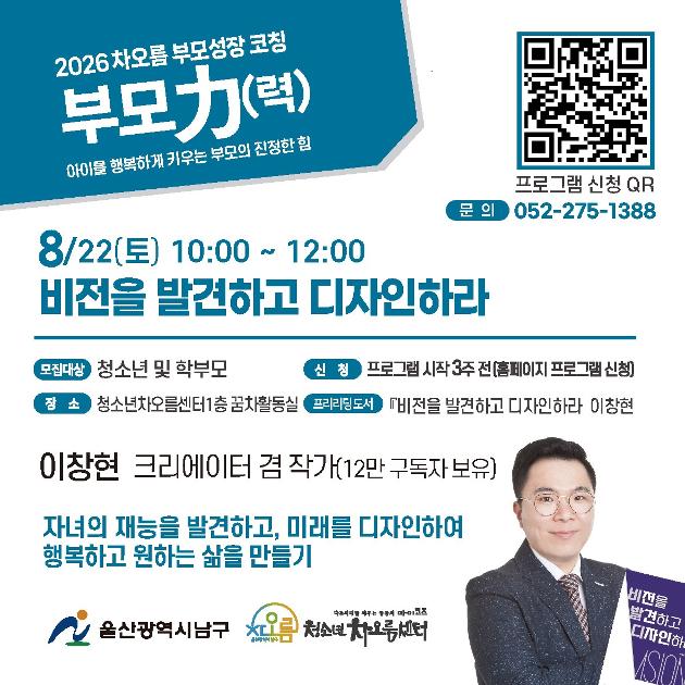 8월 부모성장코칭 부모력