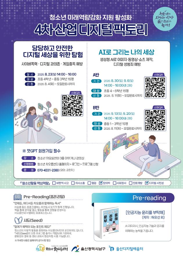 4차 산업 디지털 팩토리 [당당하고 안전한 디지털 세상을 위한 탐험]