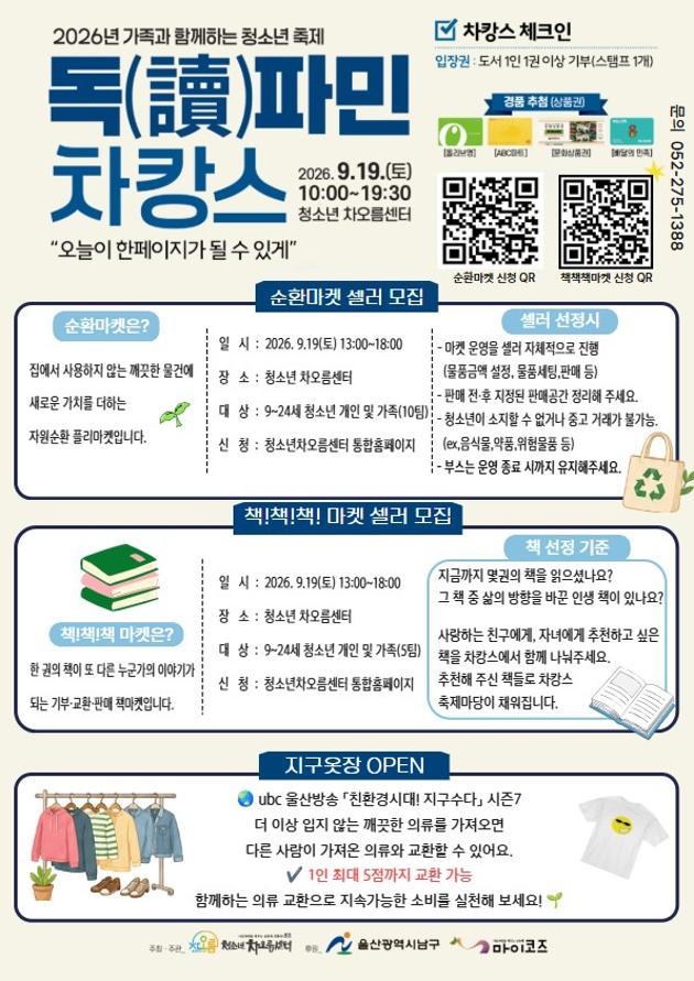 2026년 책!책!책!마켓 셀러 모집