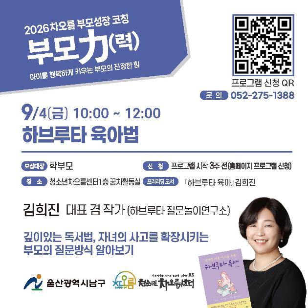 9월 부모성정코칭 부모력_하브루타 육아법