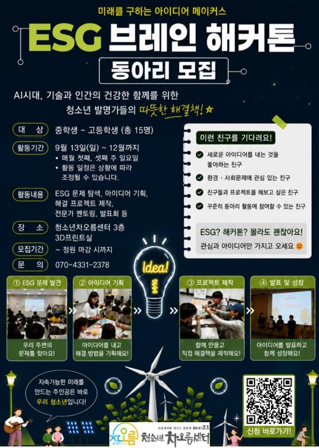 ESG 브레인 해커톤 동아리모집