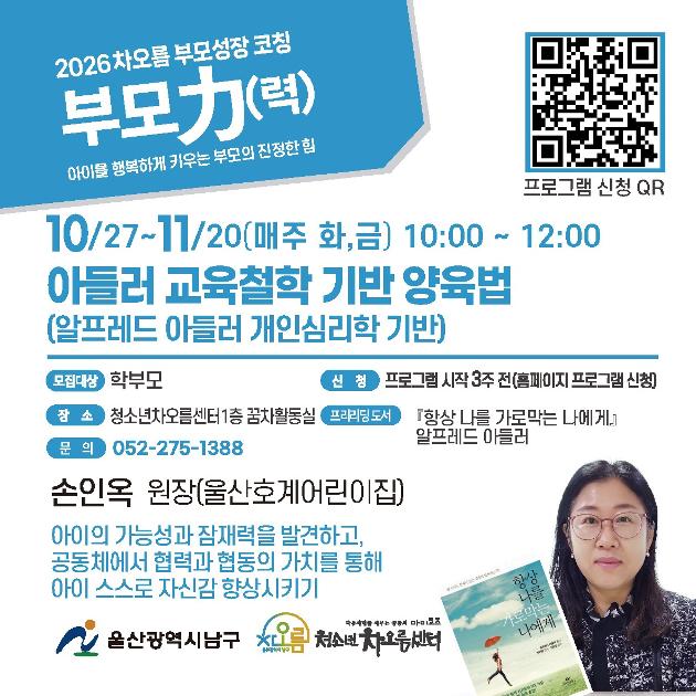 10,11월 부모력_아들러 교육철학 기반 양육법
