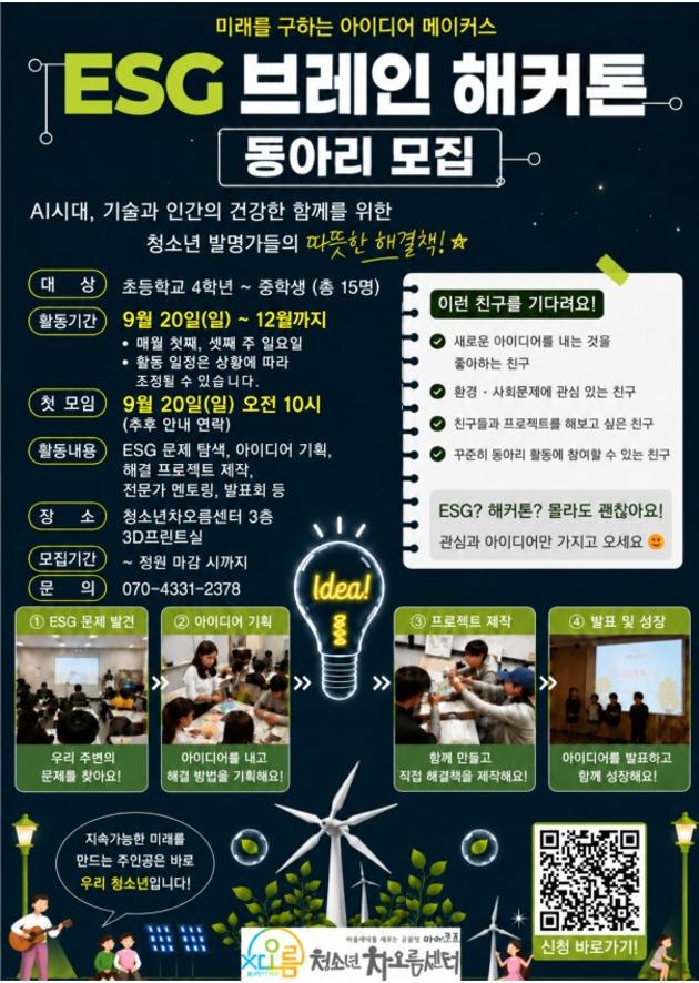 ESG 브레인 해커톤 동아리모집