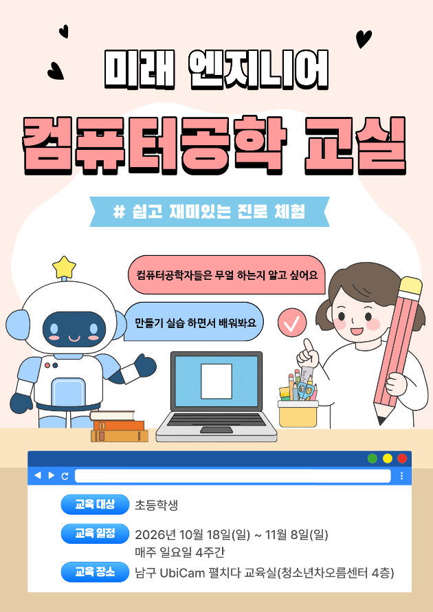 [울산대학교 UbiCam] 미래 엔지니어 컴퓨터 공학교실
