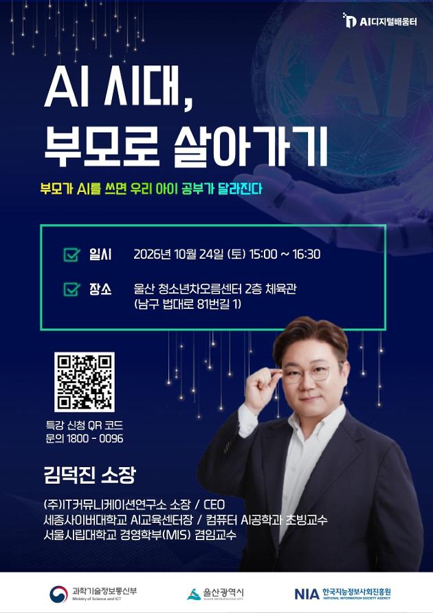 AI시대, 부모로 살아가기 - 부모가 AI를 쓰면 우리아이 공부가 달라진다!