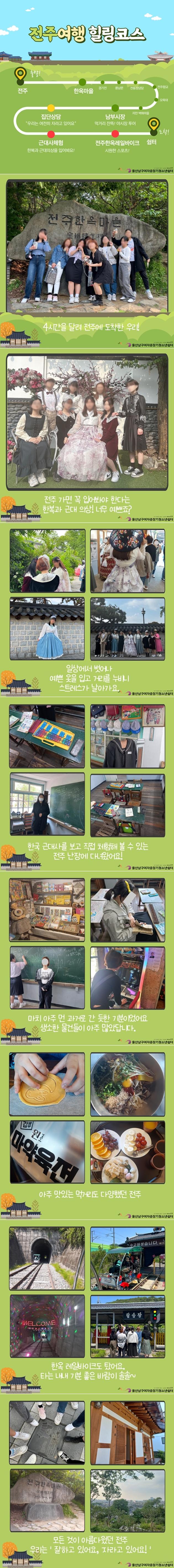 (여중청) 전주힐링여행