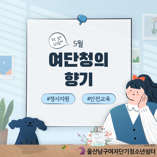 (여자단기) 여단청의 향기