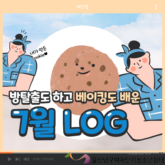 (여자단기) 7월 LOG