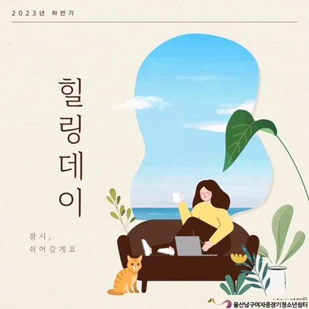 (여중청)2023하반기 힐링데이