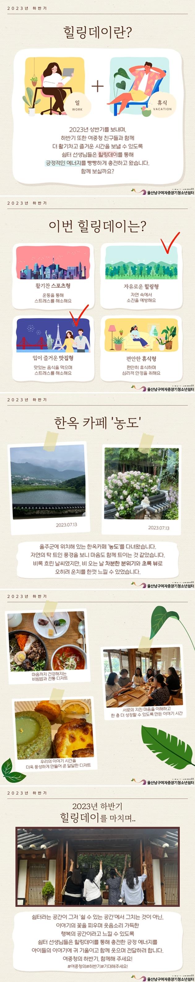 (여중청)2023하반기 힐링데이
