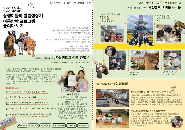 (여중청)2023년 상반기 여름 소식지 