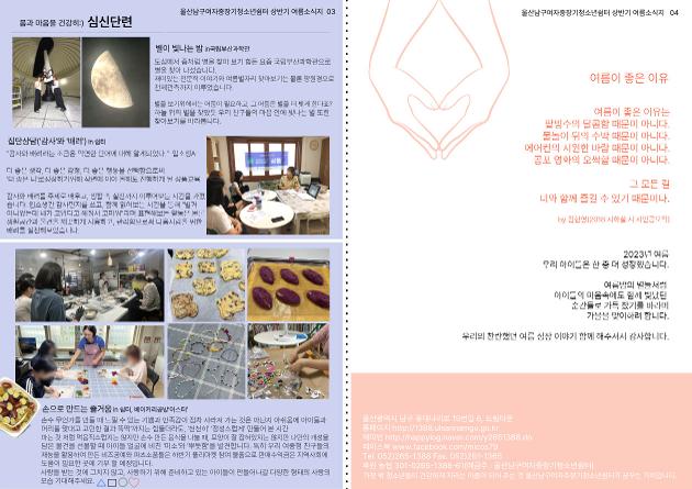 (여중청)2023년 상반기 여름 소식지 