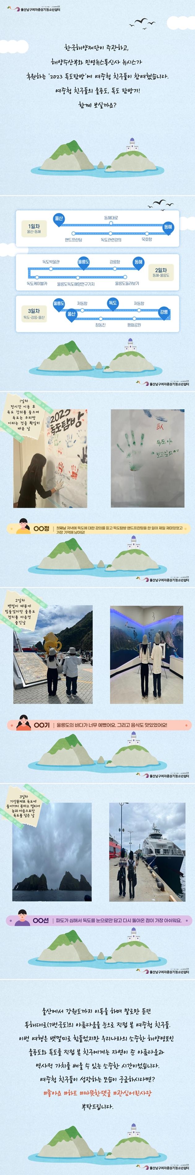 (여중청) 울릉도·독도탐방