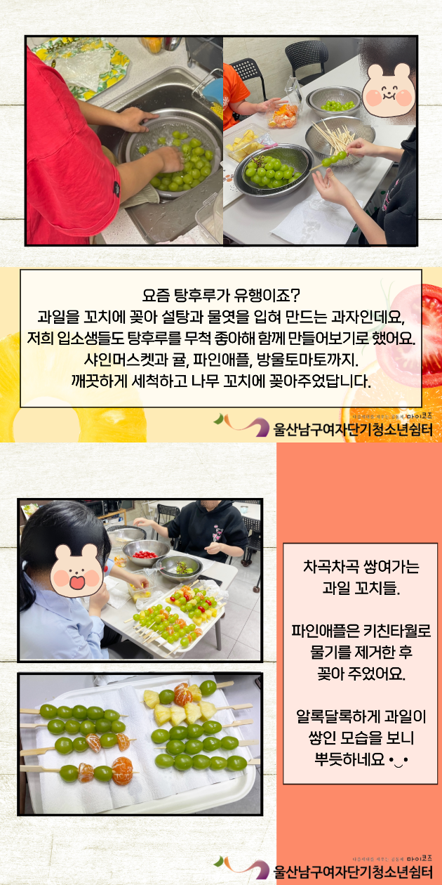 (여자단기) 새콤달콤 탕후루