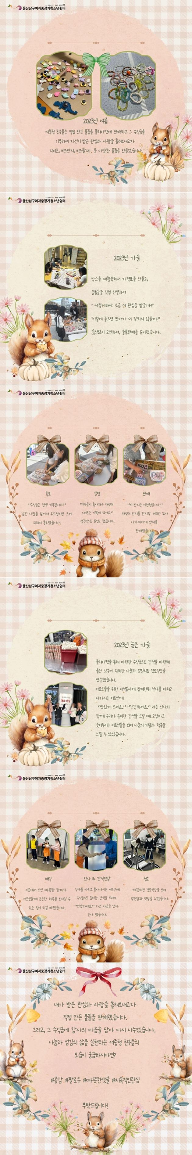 (여중청) 들樂날樂_즐거움이 오고 간다
