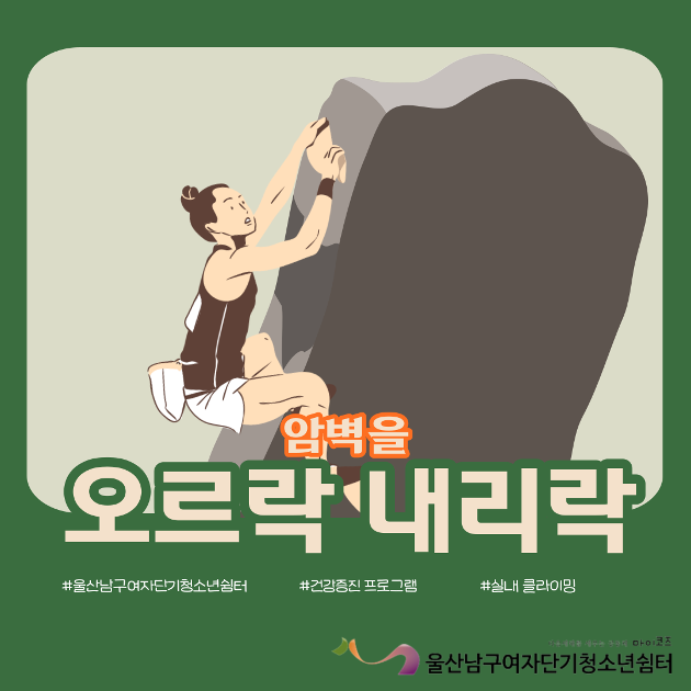 (여자단기) 암벽을 오르락내리락