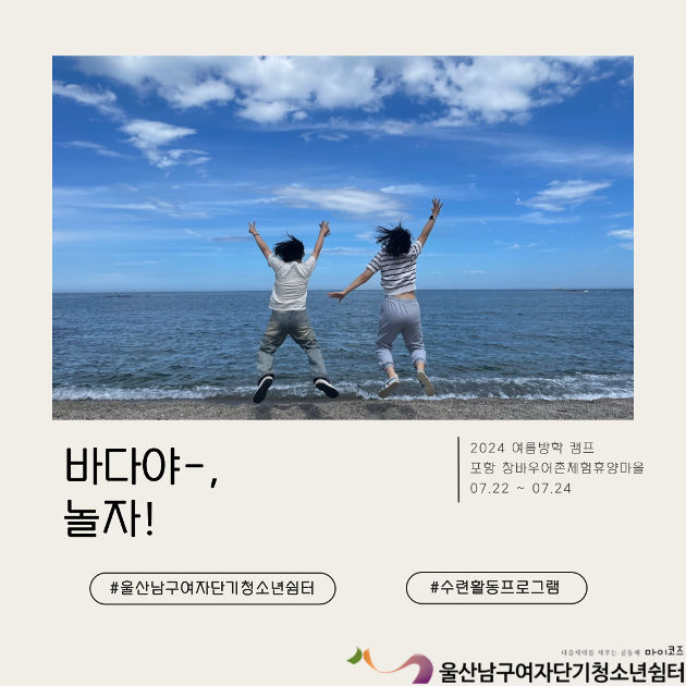 (여단청) 바다야 놀자!