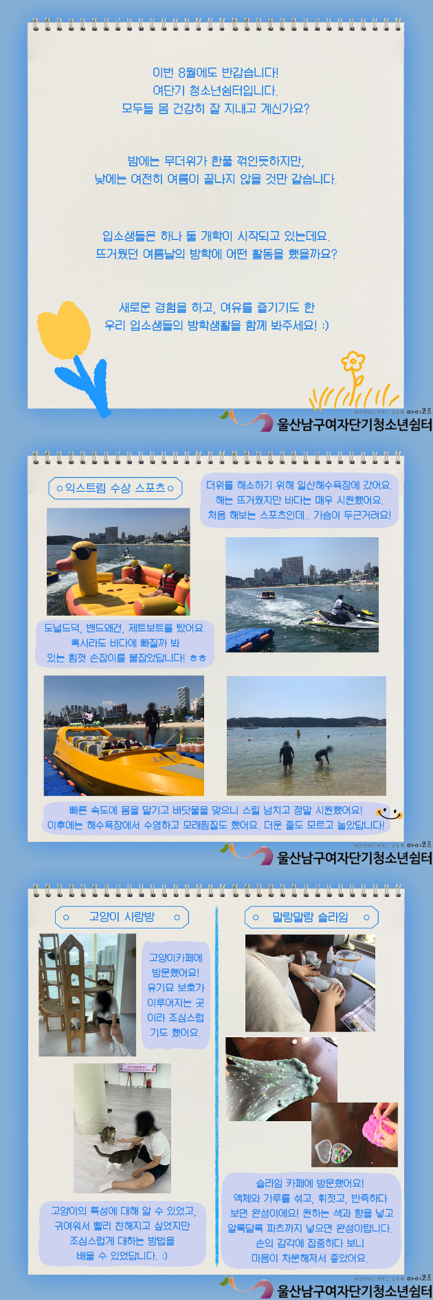 (여단청) 우리의 여름방학