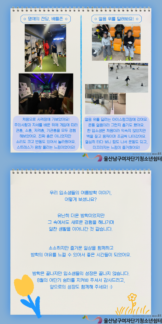 (여단청) 우리의 여름방학