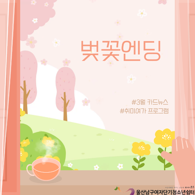 (여단청) 벚꽃엔딩