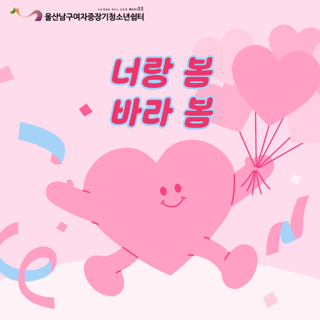 (여중청) 너랑 봄 바라 봄