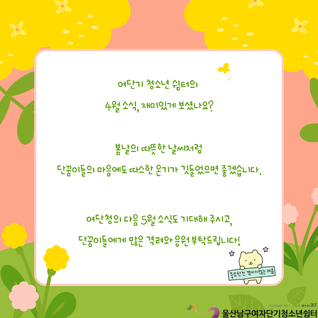 (여단청) 나는 너를 응원해!