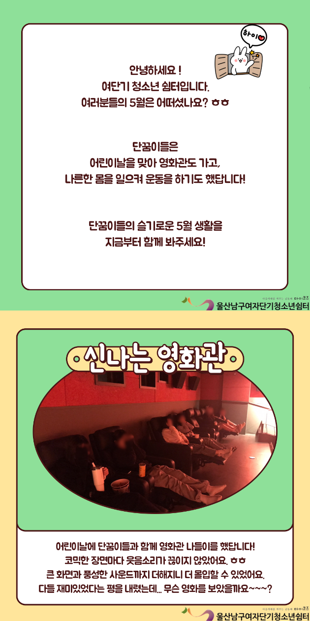 (여단청) 슬기로운 5월생활